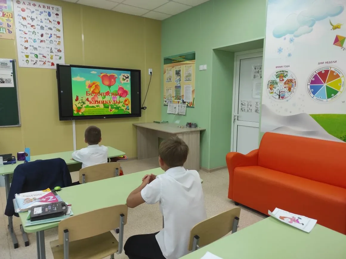Классные часы «Безопасные каникулы»