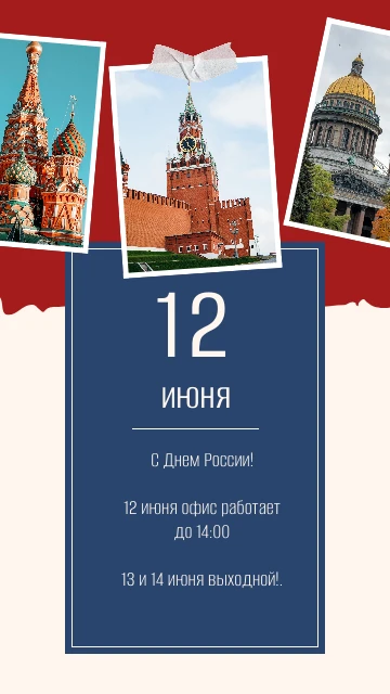 Всем доброе утро!!!
12 июня офис работает до 14*00
13 и 14 июня ВЫХОДНОЙ!!!