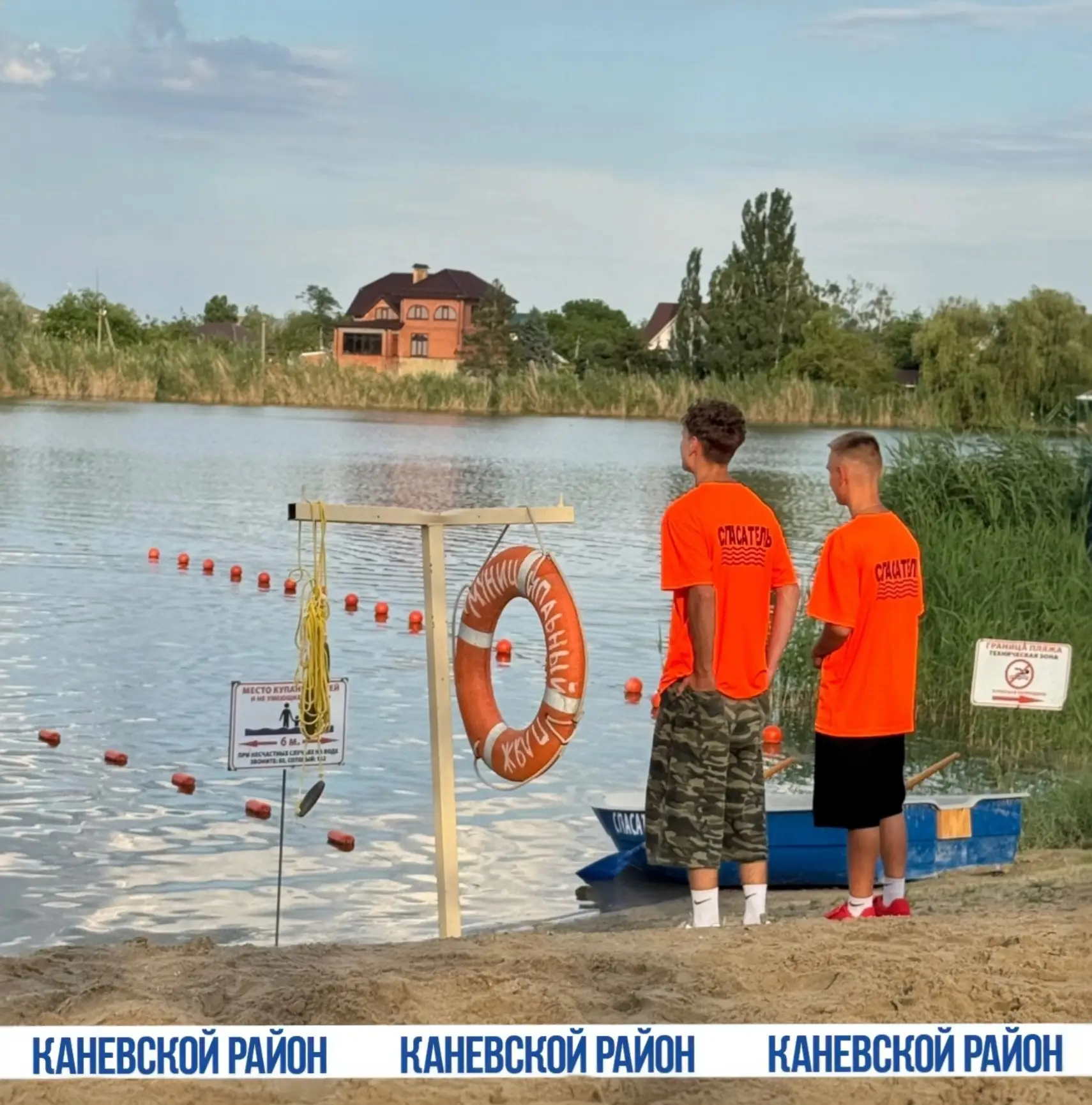 У воды — без беды