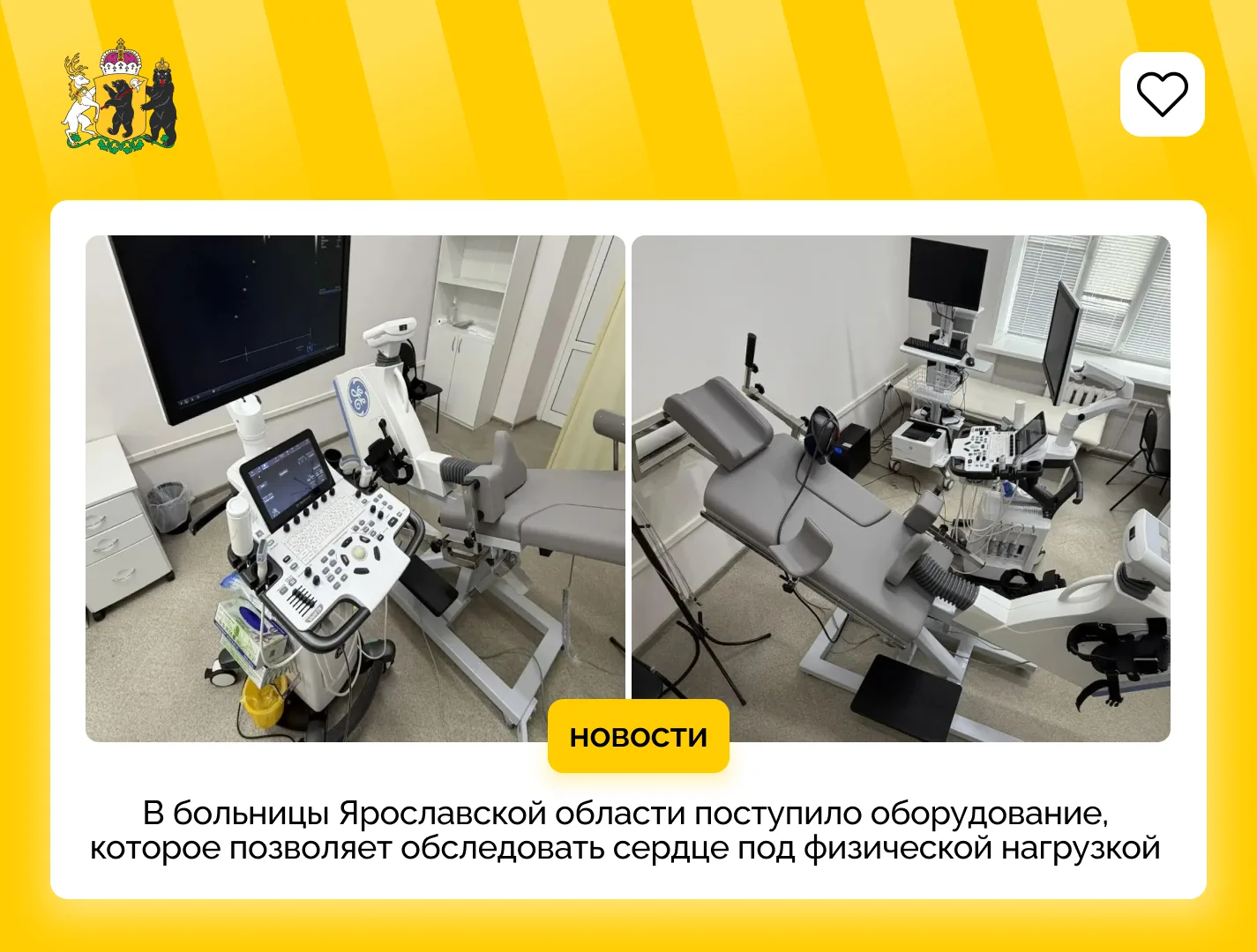 В Ярославскую область поступило новое оборудование для диагностики сердца