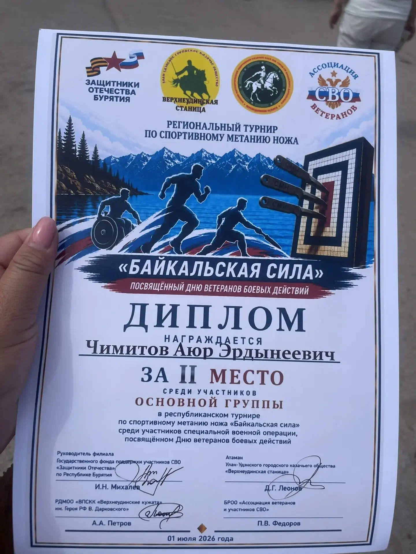 В рамках празднования Дня ветеранов боевых действий фонд «Защитники Отечества» организо...