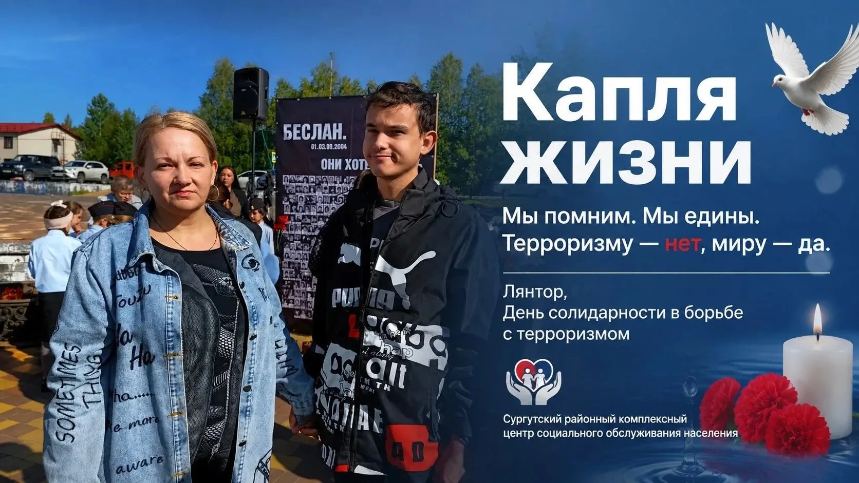 «Капля жизни» как символ общей памяти🕊