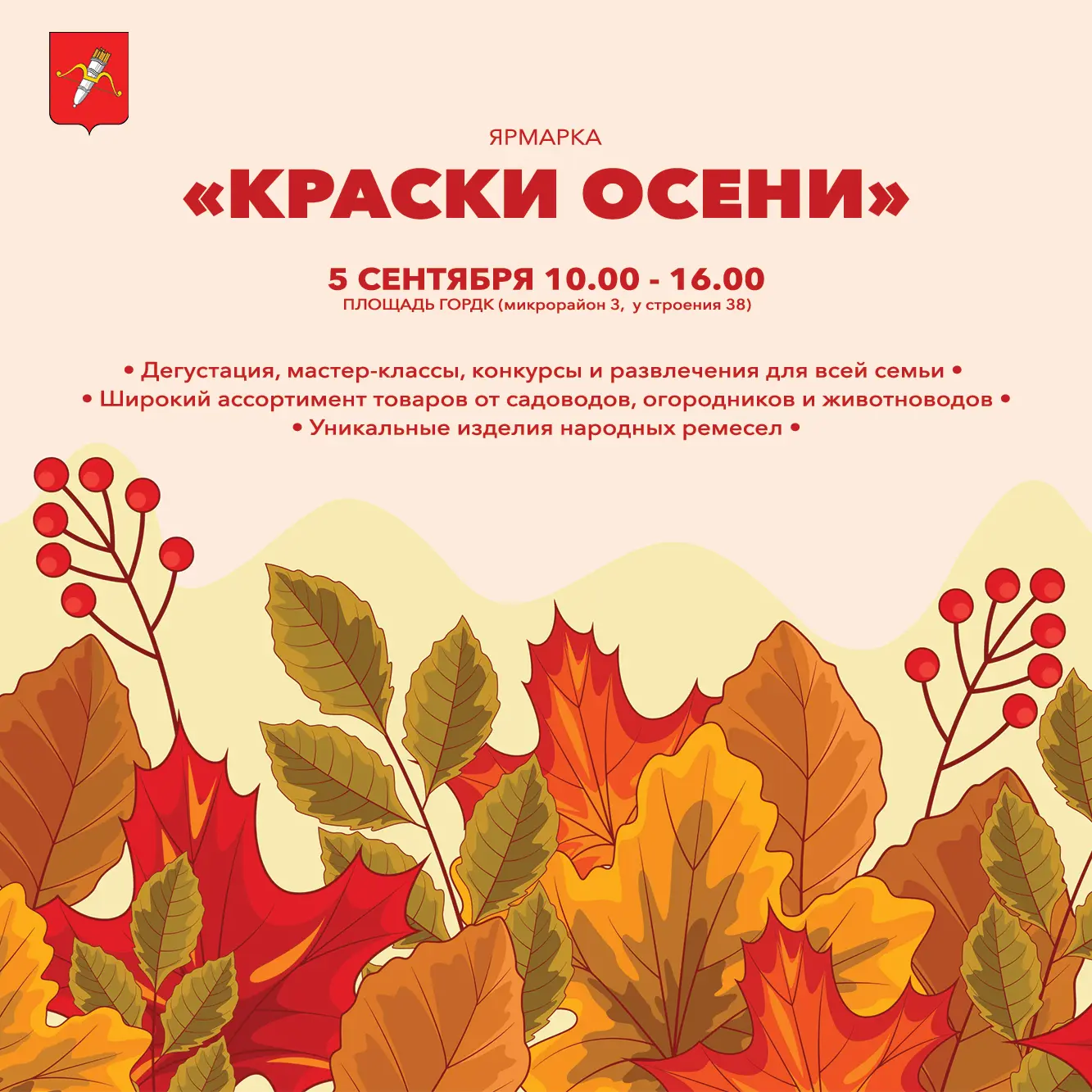 Приглашаем жителей Ачинского округа на ярмарку «Краски осени» 🍂