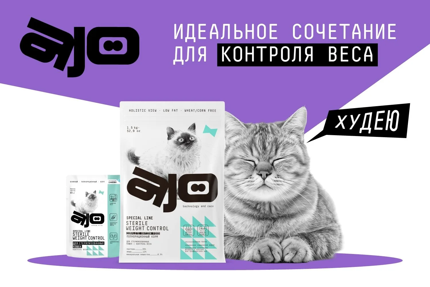 Если важно следить за весом питомца, обратите внимание на линейку AJO Cat Sterile Weigh...