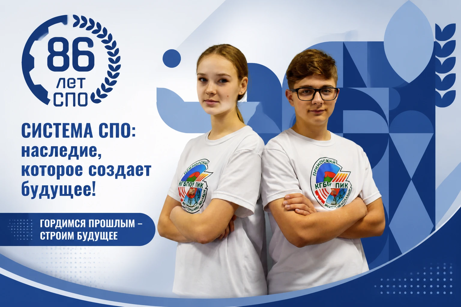 ❤️ С праздником, наша большая колледжная семья! 🎓 !