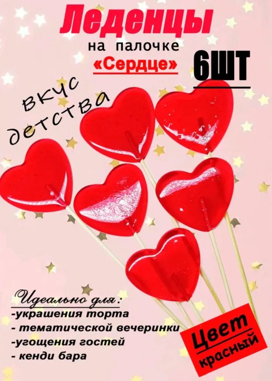 Заказала на "Озоне" для нашего выпускного такие ❤️❤️❤️
Но не 6 шт. - больше.

Для кого они, как дума