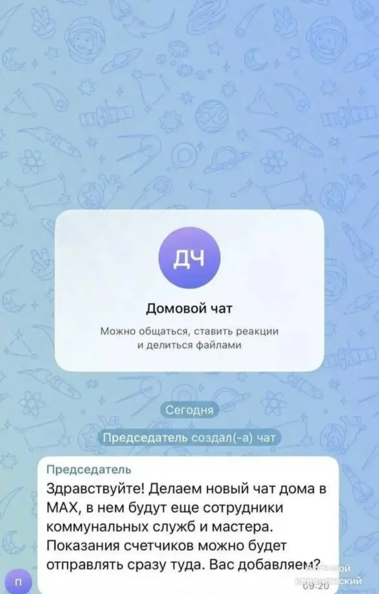 🏙Мошенники освоили новую площадку и теперь кошмарят в мессенджере Макс

Схема простая и наглая: афе