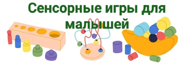 🫶 Чем полезны сенсорные коробки?

Такие игры помогают ребёнку развивать мелкую моторику, внимание, 