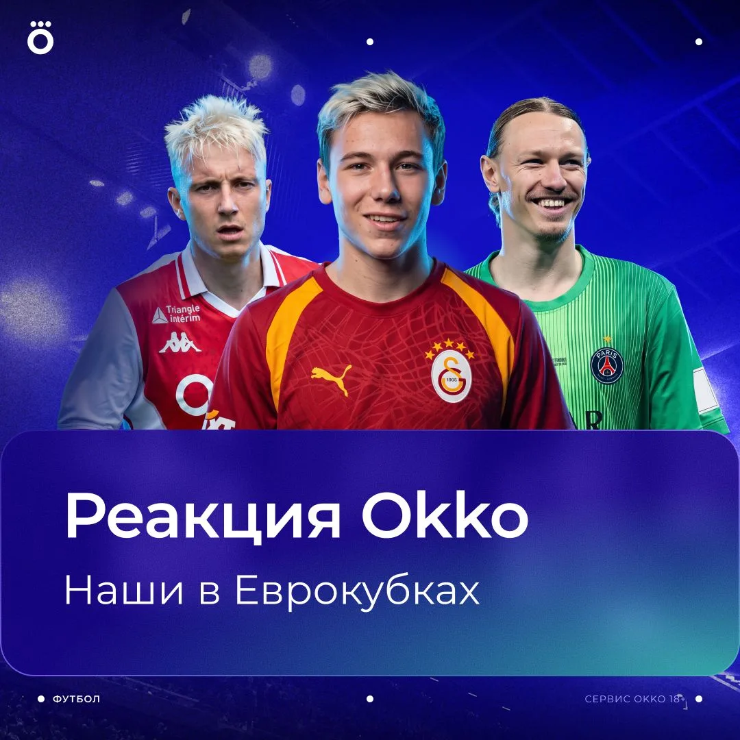 Батраков, Сафонов и Головин. За кем следить в еврокубках? 🏆