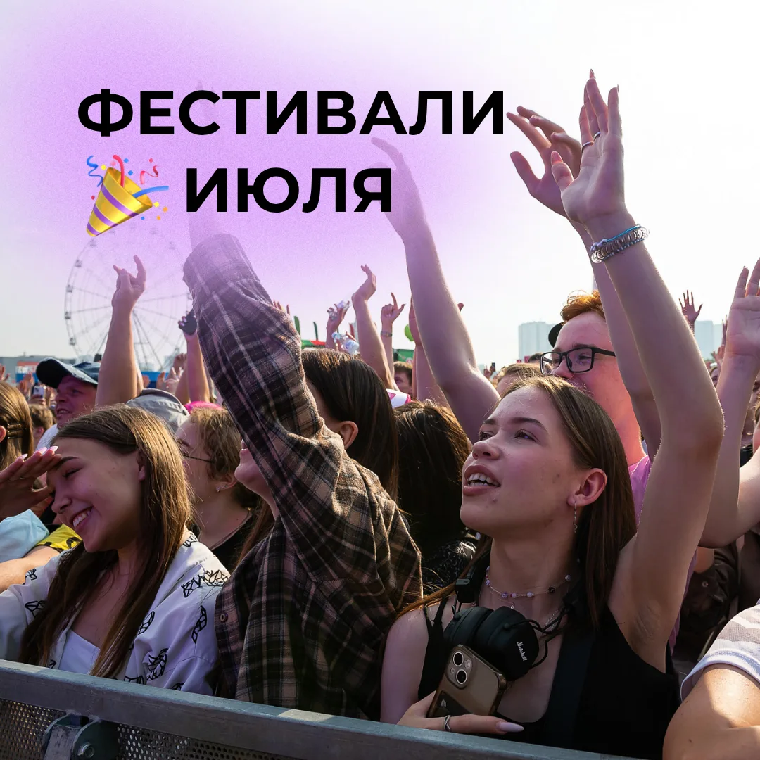 🎉 «Каждый день праздник, каждый день фестиваль...»