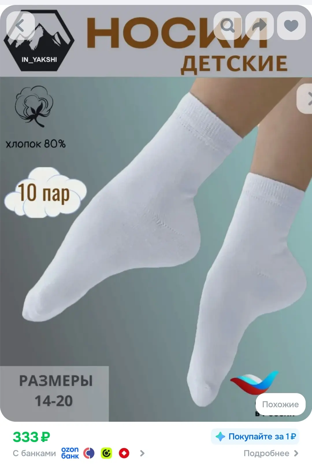 Цена за 10 пар