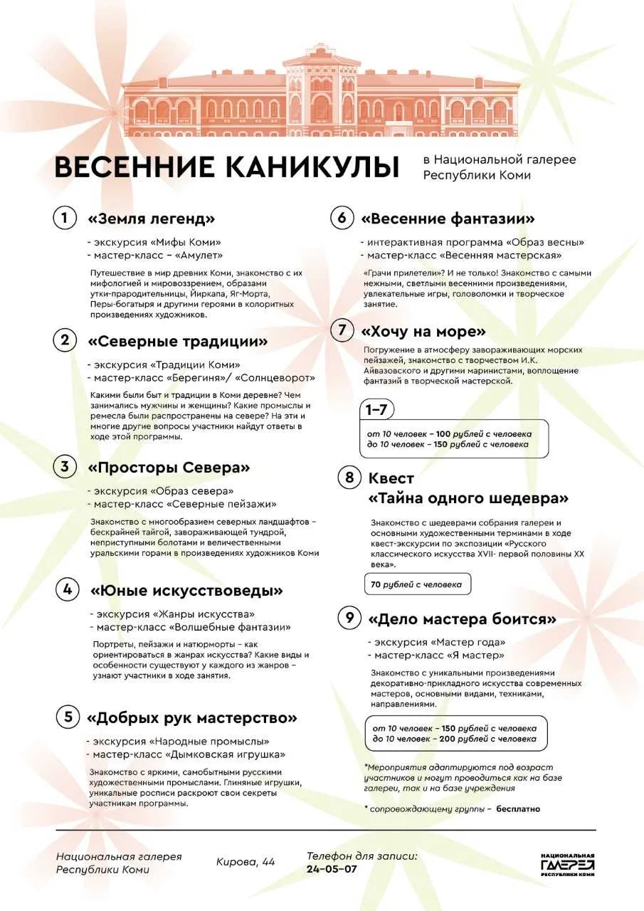 Внимание учащимся! Ребята, в период весенних каникул предлагаем вам с пользой провести время!