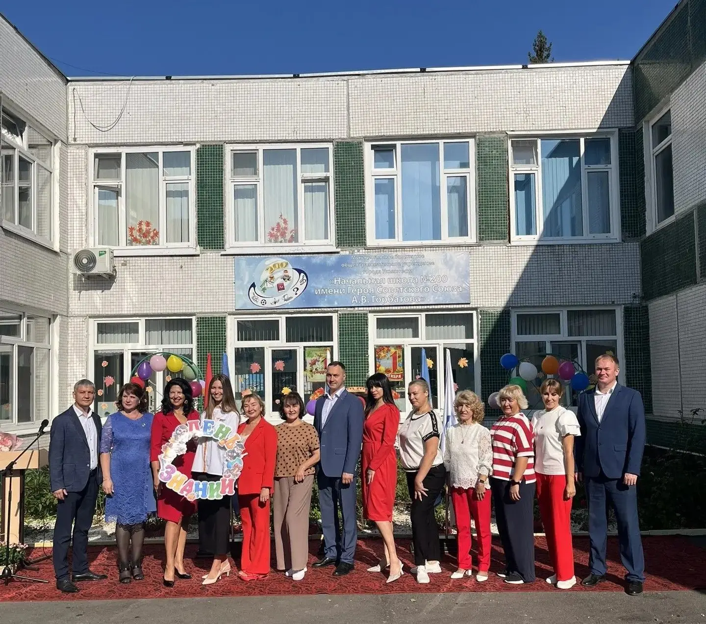 💐 С Днём знаний и с началом нового учебного года