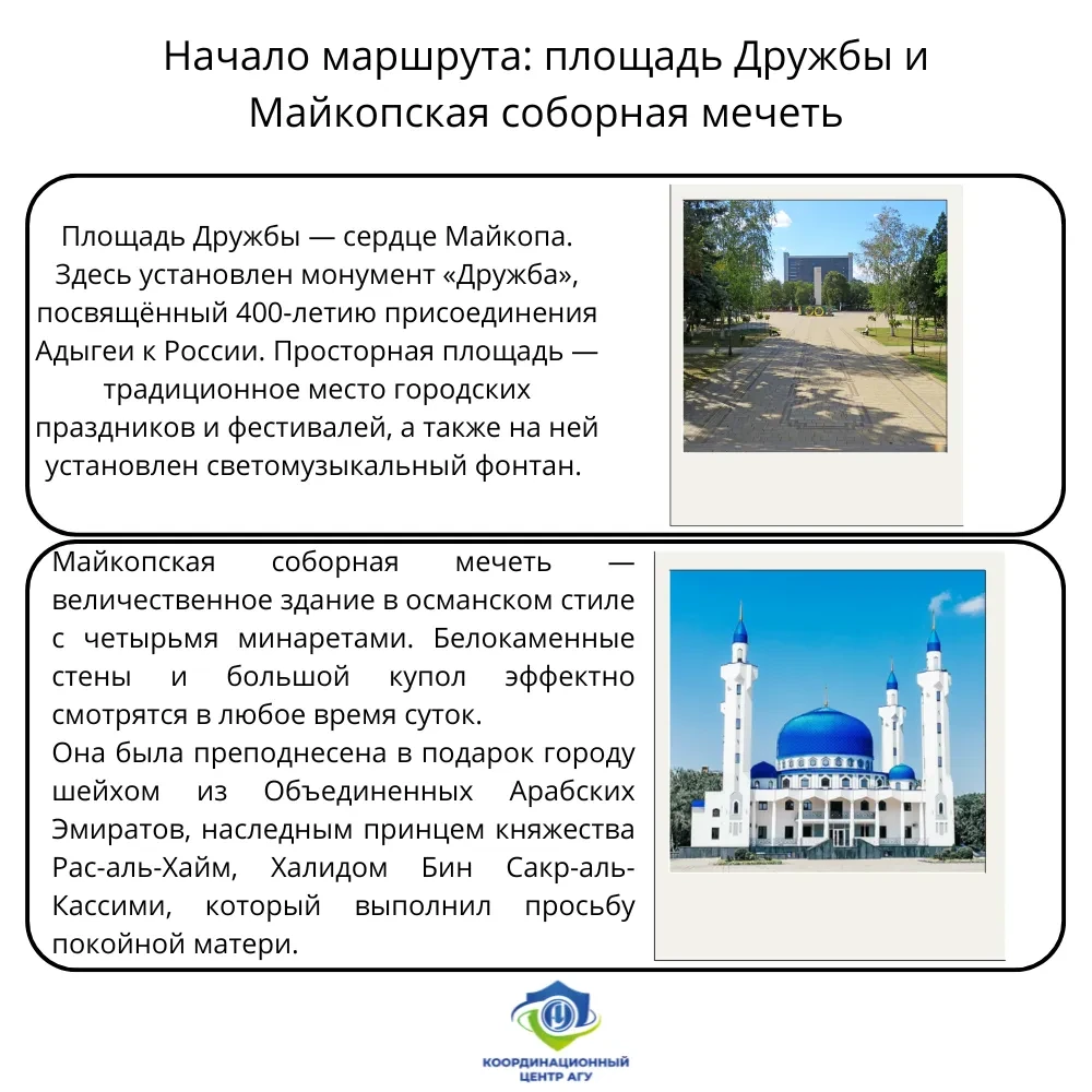 Город глазами новичка: экскурсия и квест по знаковым местам

Думаете, стоит ли выбрать Майкоп местом