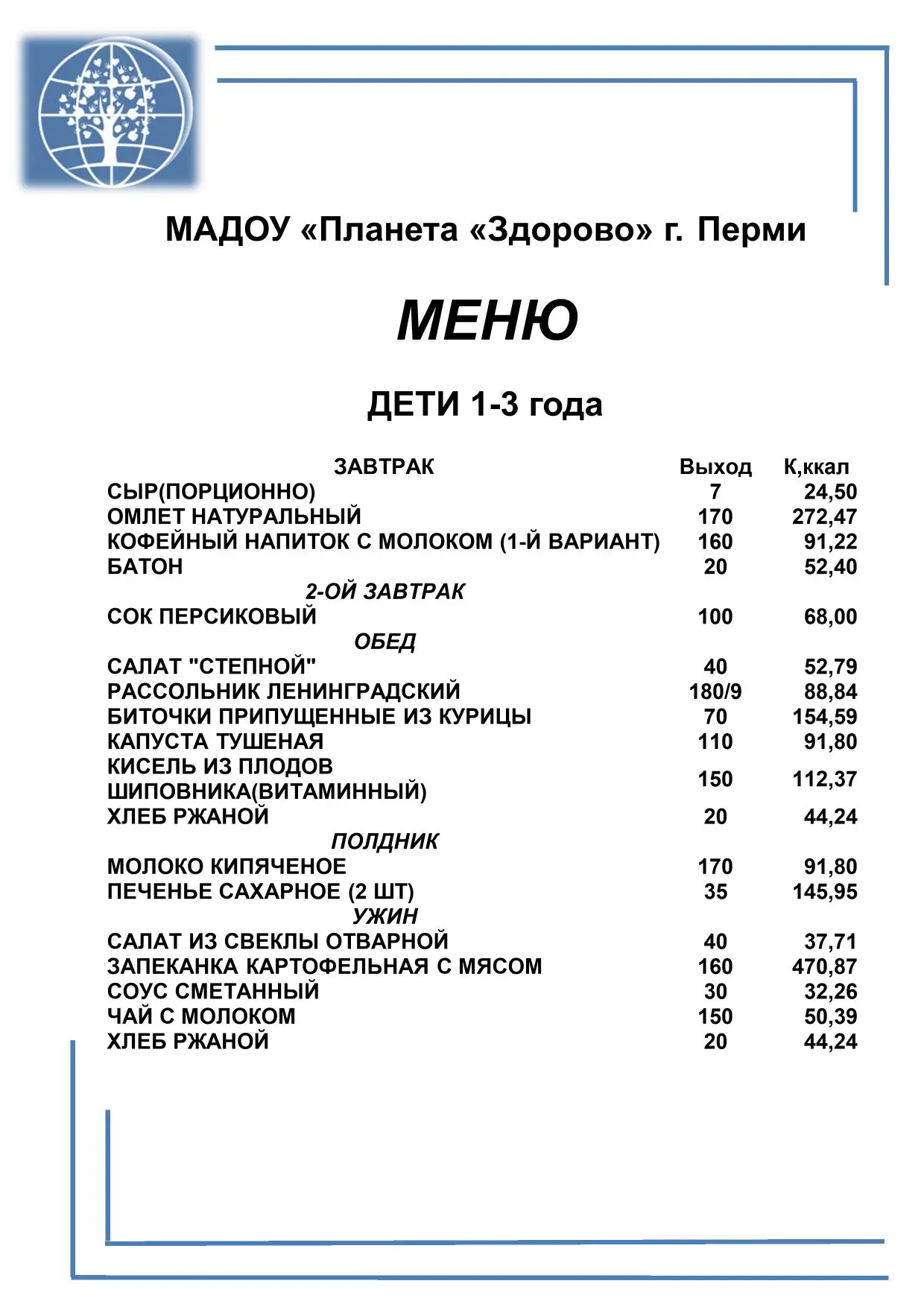 «Мы стараемся учитывать ваши предпочтения»
Меню на 17 июня