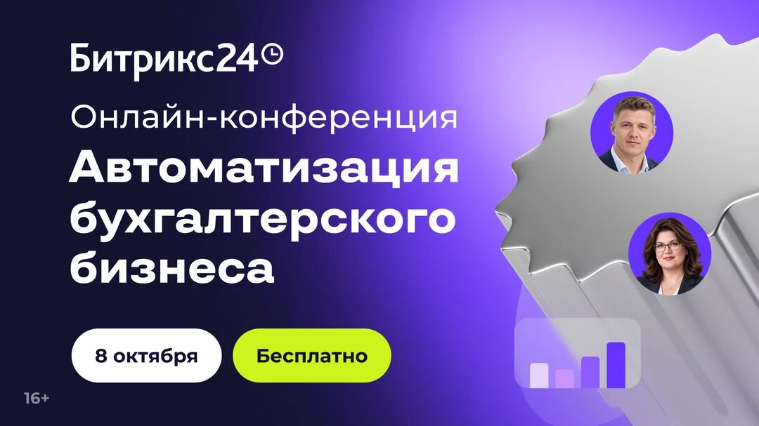 Как автоматизировать бухгалтерский бизнес в 2026