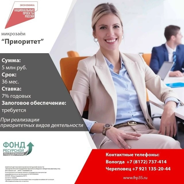 💥 Пять миллионов рублей на льготных условиях могут получить предприниматели Вологодчины при реализа