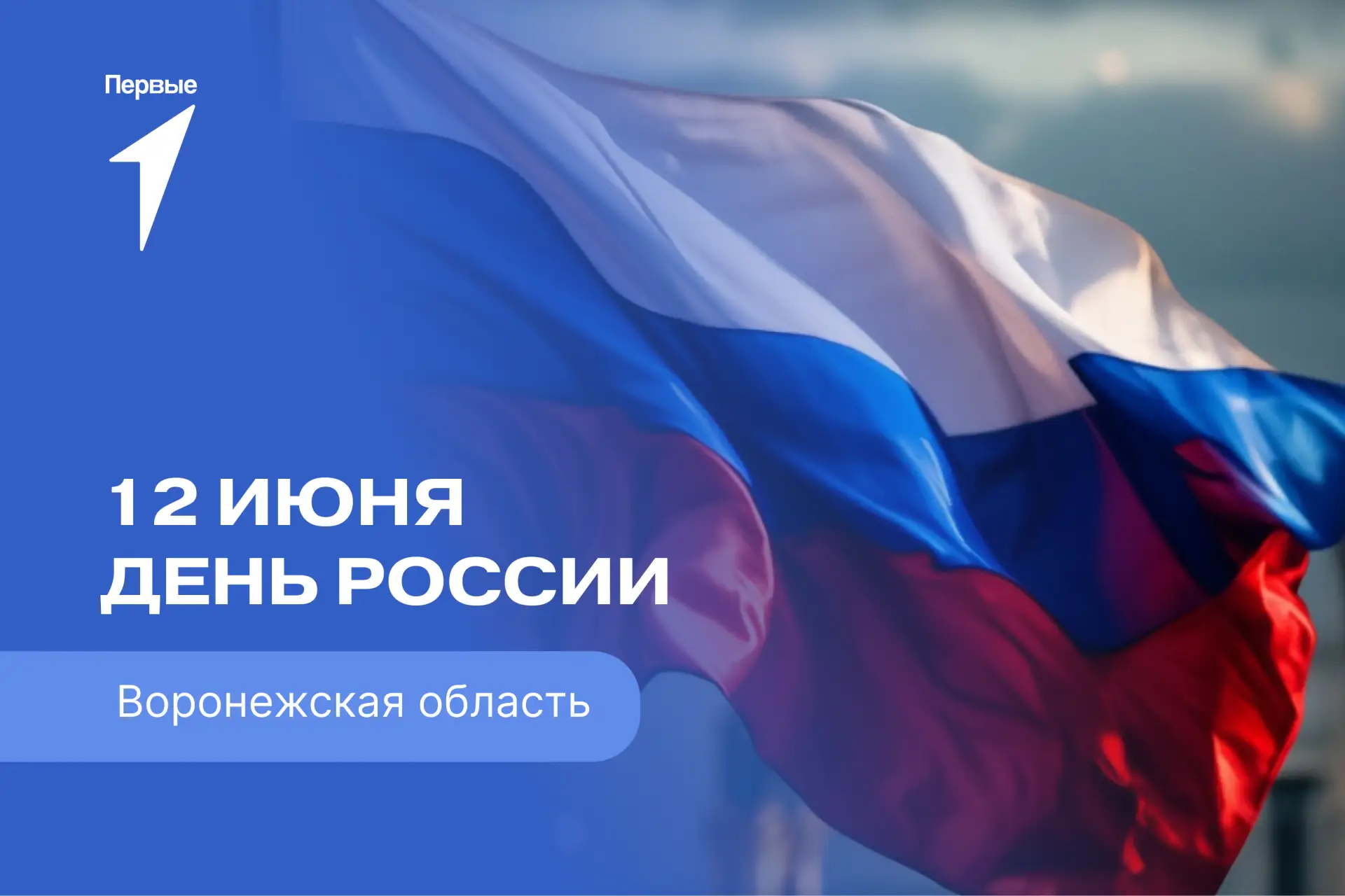 Дорогие друзья, поздравляю вас с Днём России! 🇷🇺

Это праздник людей, которые любят свою страну, г