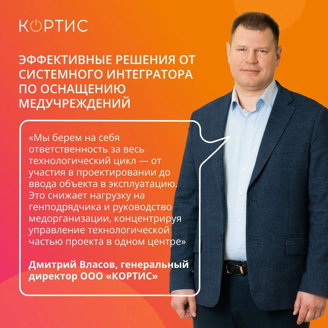 В издании «Бизнес Столицы» по направлению «Медицина» вышло интервью с генеральным директором КОРТИС 