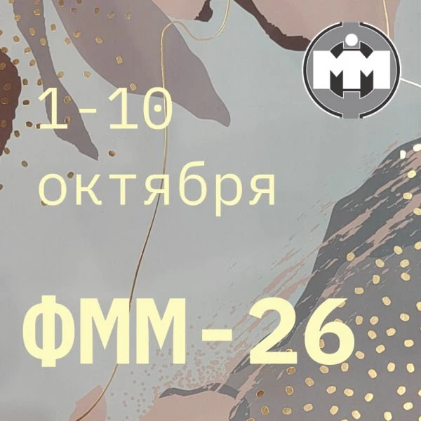 XVI Форум малых музеев