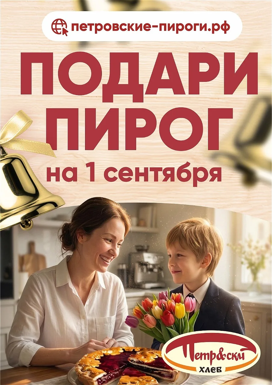 🎁 Не знаете, что подарить учителю на 1 сентября? Подарите пирог!