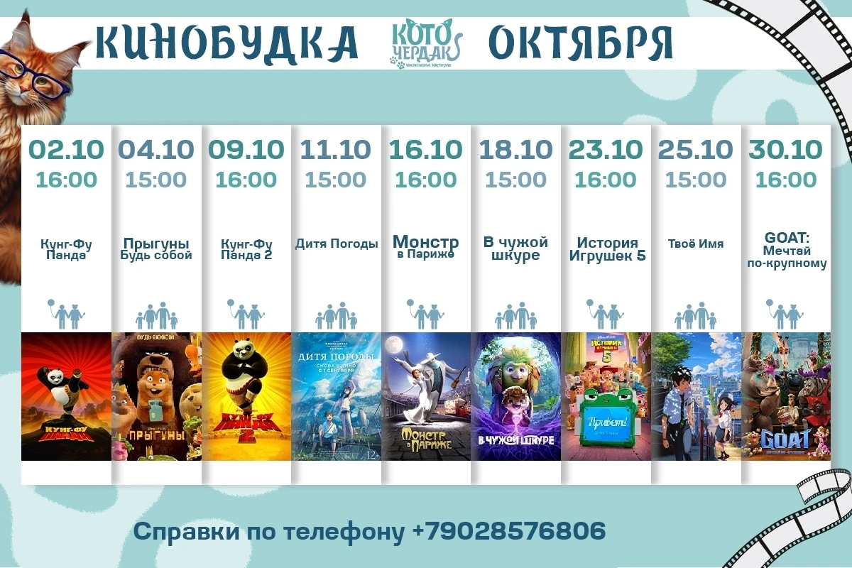 Привет, кино октября! 🖐