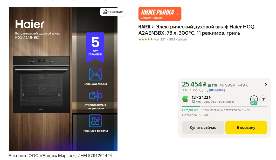 💻  Электрический духовой шкаф Haier HOQ-A2AEN3BX, 78 л, 300°C, 11 режимов, гриль
