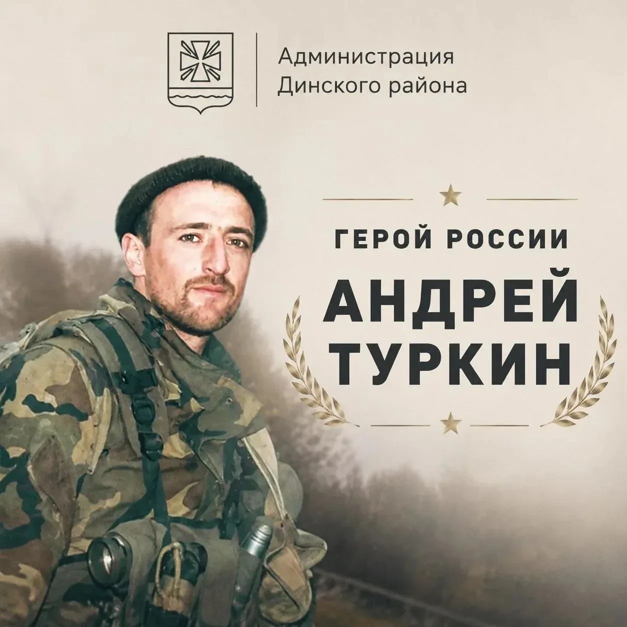 Герой нашего времени: лейтенант Андрей Туркин