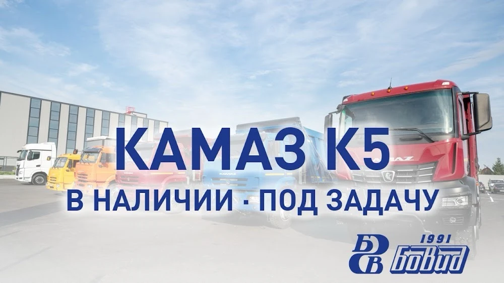 🚛 КАМАЗ К5 — современный грузовик, у нас в наличии