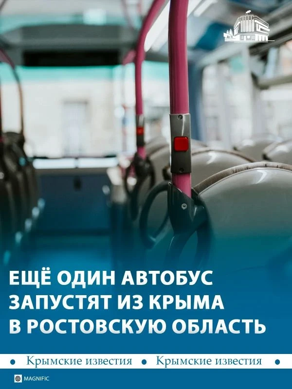 Из Крыма запустят новые автобусные маршруты. По данным Росавтотранса, перевозчики обяза...