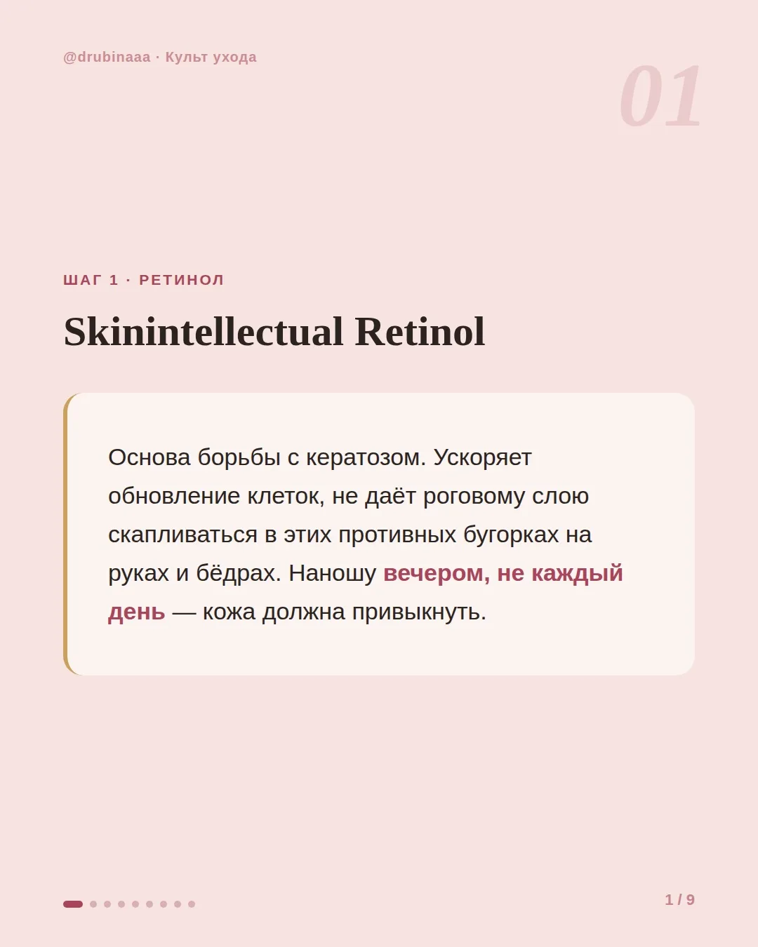 Топ-10 баночек от высыпаний на теле (кератоза):

Масло Skinintellectual retinol 
Крем Paula’s Choice