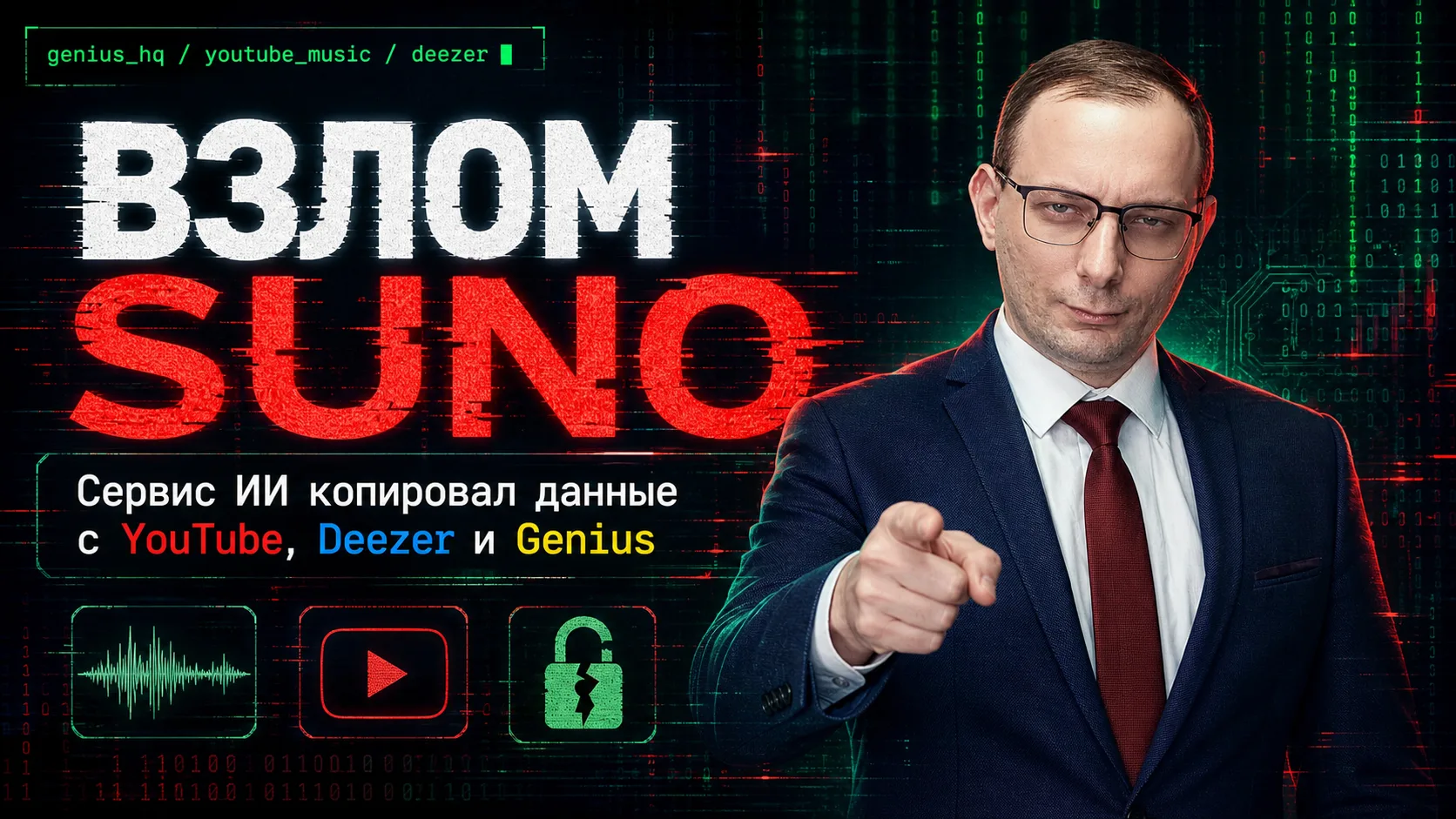 🚨 Взломали Suno - и оказалось, что весь этот хайповый ИИ-генератор музыки просто пылесосил интернет