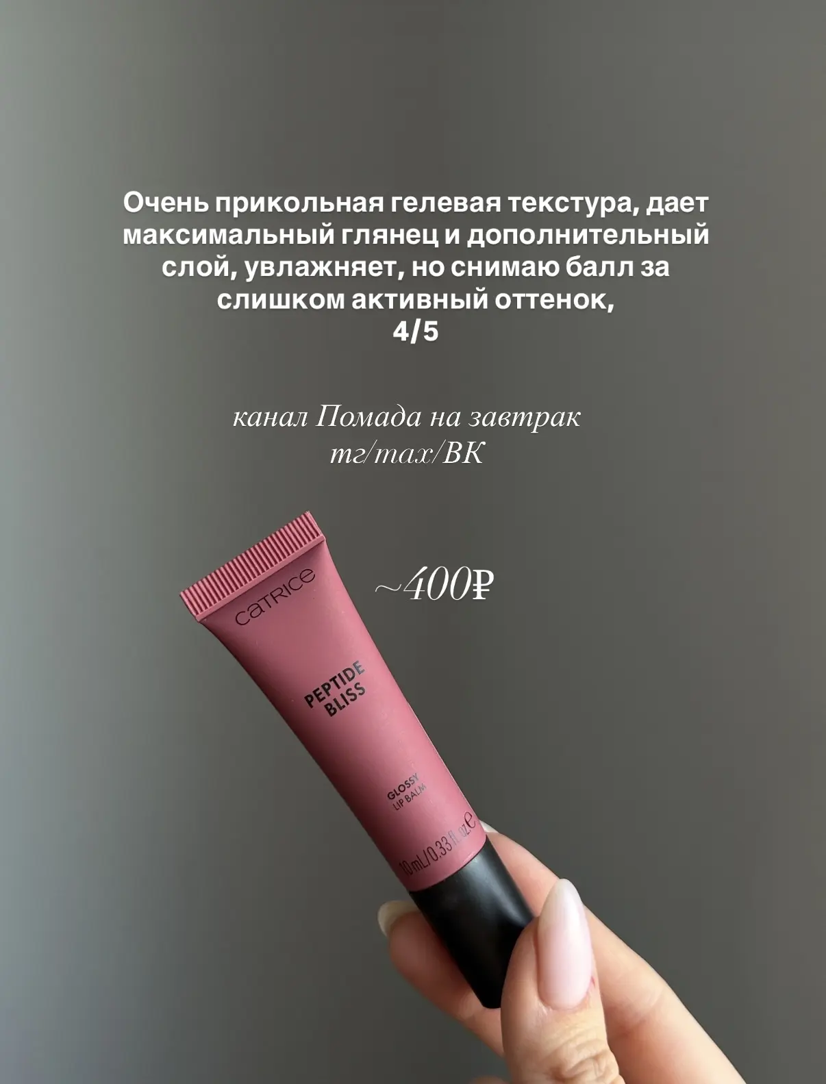 Обзор на 9 пептидных блесков от 300₽-6000₽.   Divage/ Jelai/ Catrice/ Rhode/ Shik/ Glow me/ Catrice/