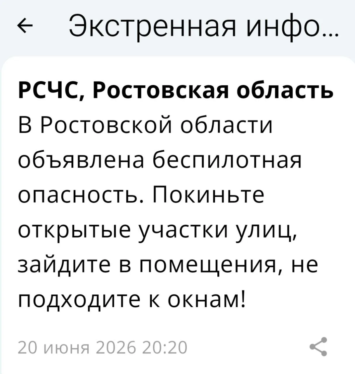 🔴 ❗️ ✈️ РСЧС: Объявлена беспилотная опасность на территории Ростовской области!