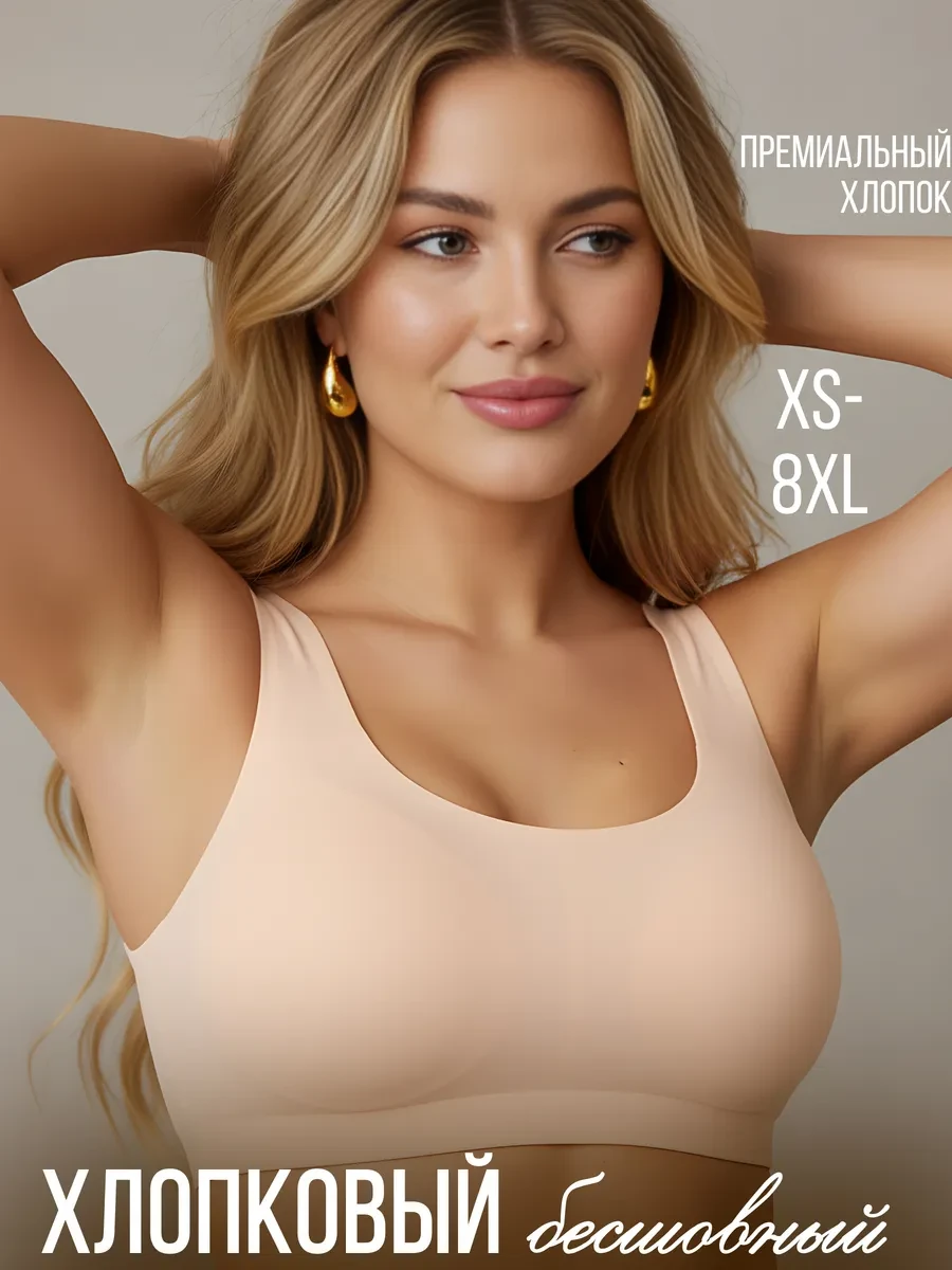 ⚡️ Бюстгальтер женский бесшовный без косточек хлопок, KODALIFE