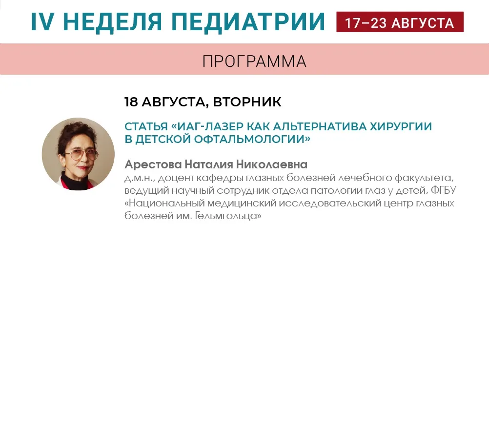 👀Неделя педиатрии: новый взгляд на детскую офтальмологию
