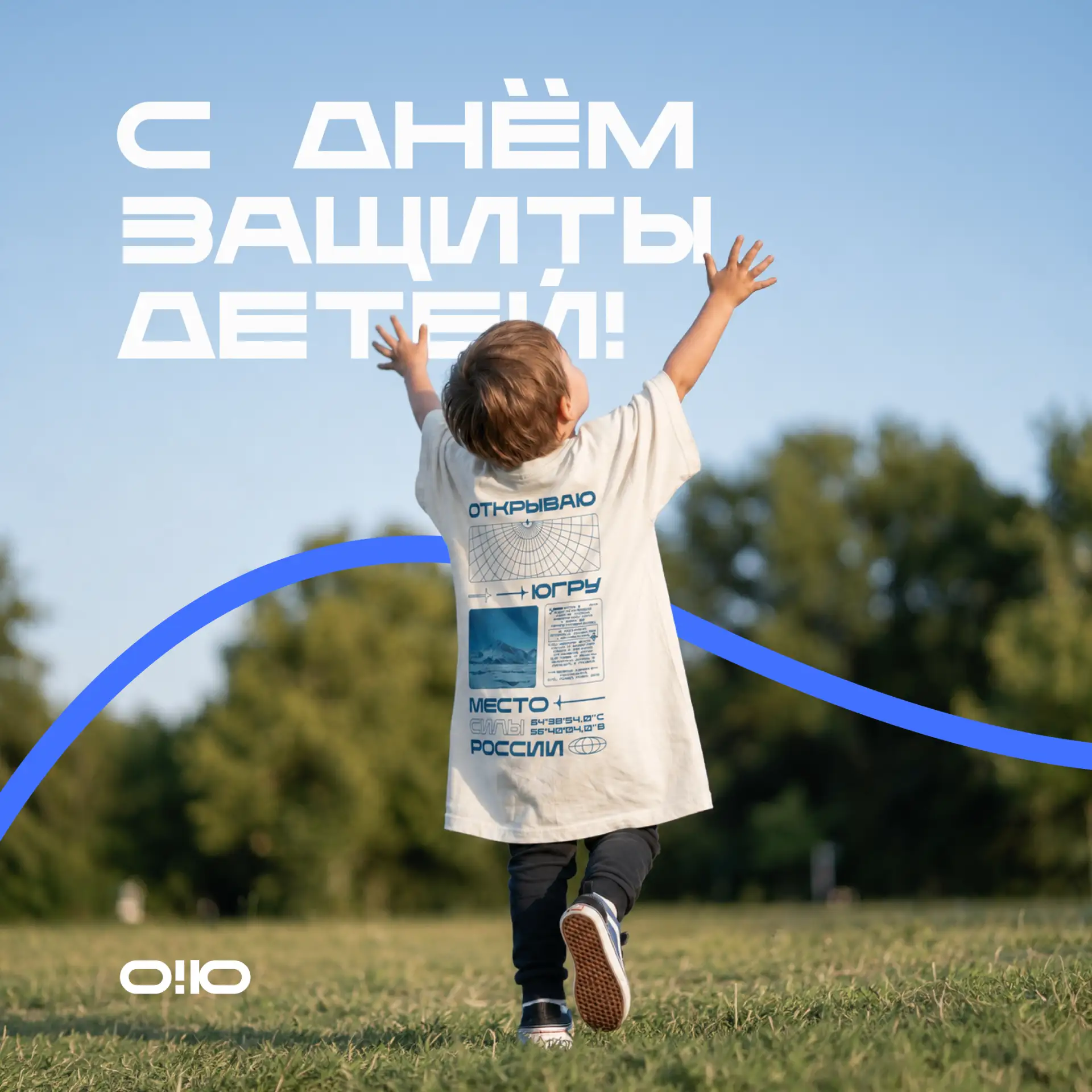 С Днём защиты детей! 💙