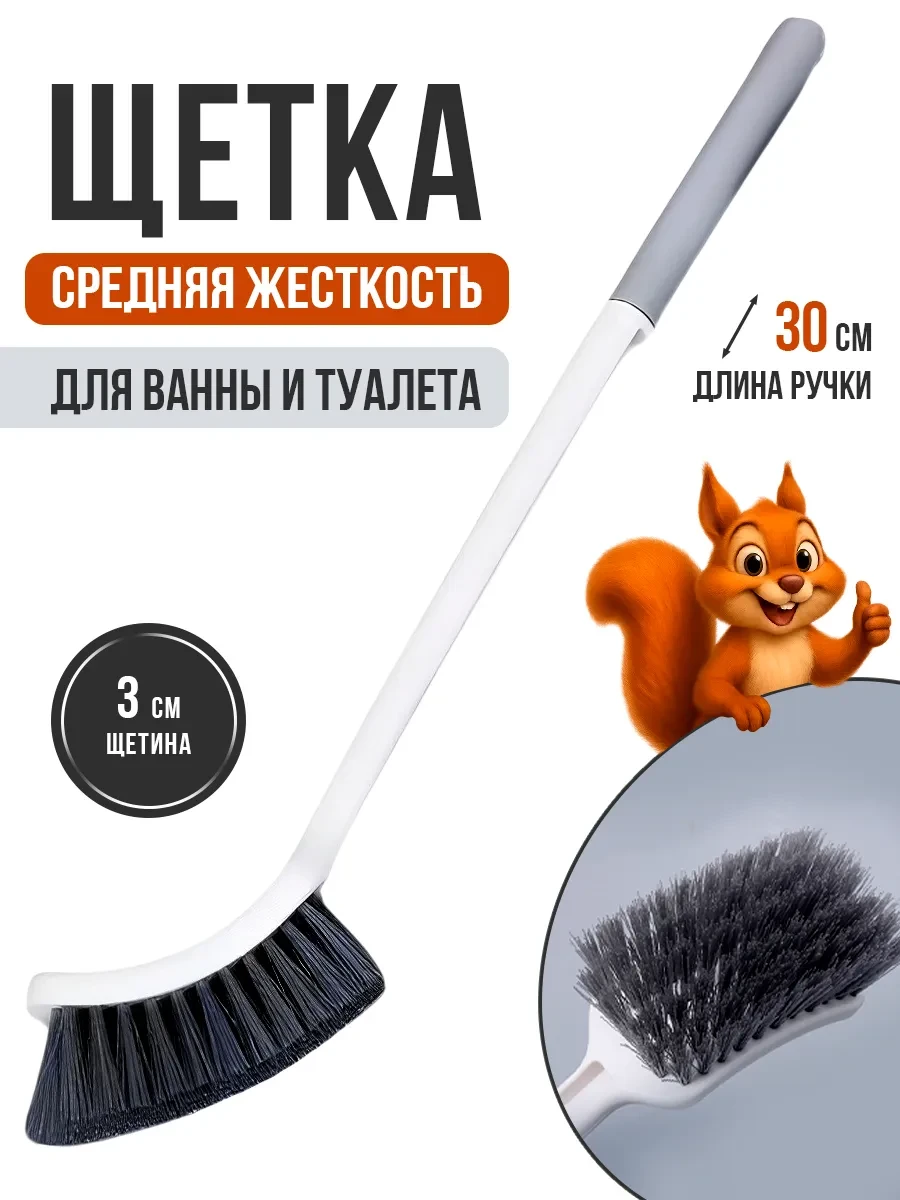 ⚡️ Щетка для ванны с длинной ручкой, Василиса Краса