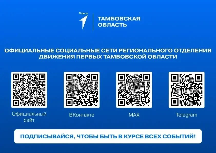 ✅Подписывайся!
✅Будь в курсе всех событий!
✅Будь в Движении!