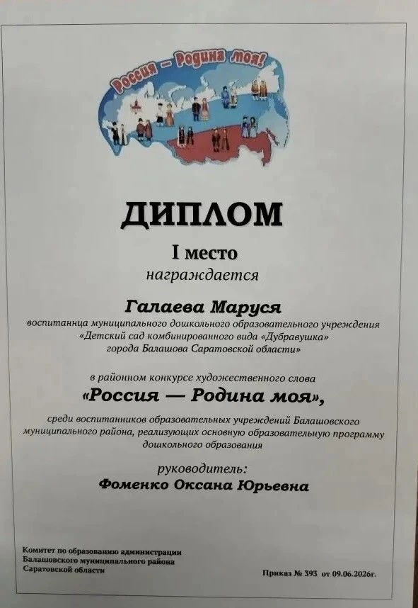 Ура! Наши маленькие таланты покорили районный конкурс художественного слова «Россия — р...