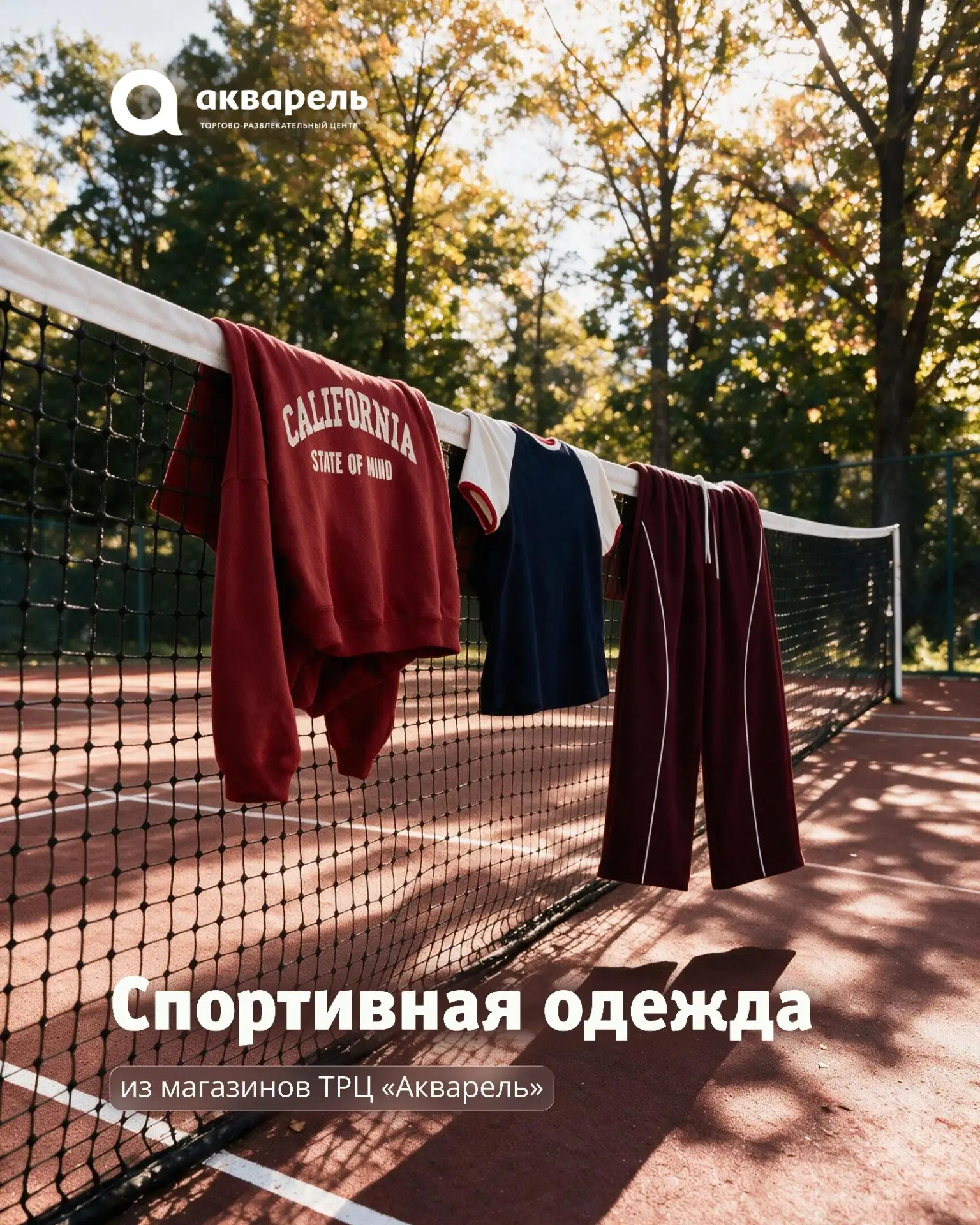 Навстречу новому сезону ⛅
