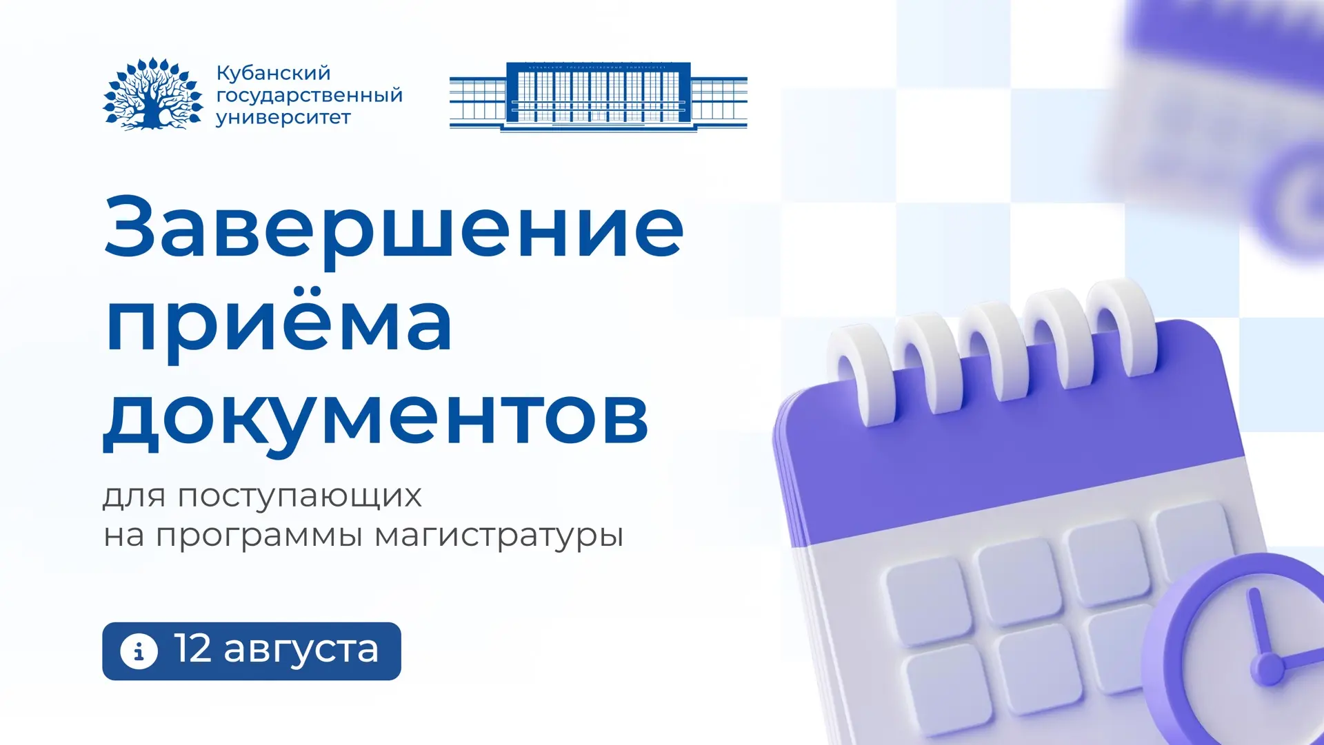 🗓 Важное напоминание для абитуриентов