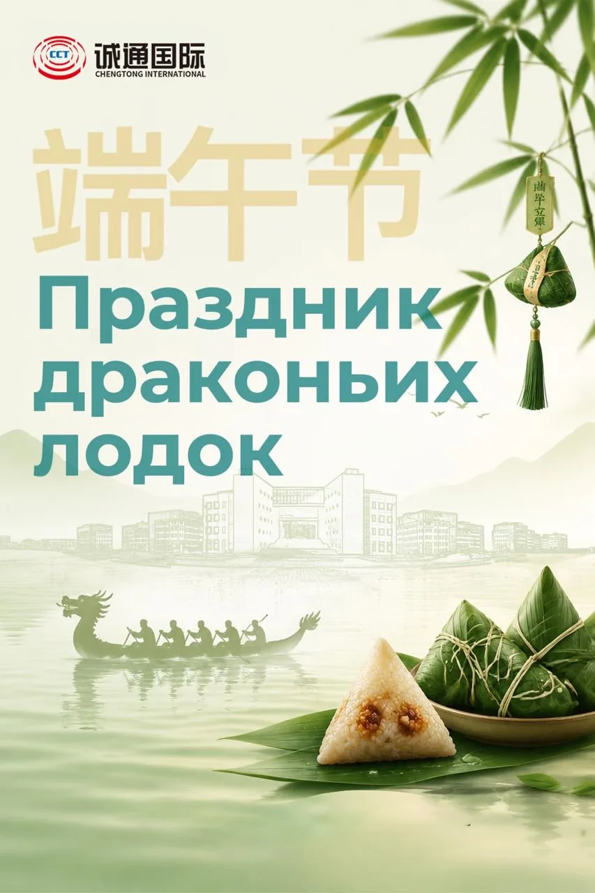 ⛰️🐉 Праздник Дуаньу: Фестиваль драконьих лодок

Сегодня, в пятый день пятого месяца по лунному кале