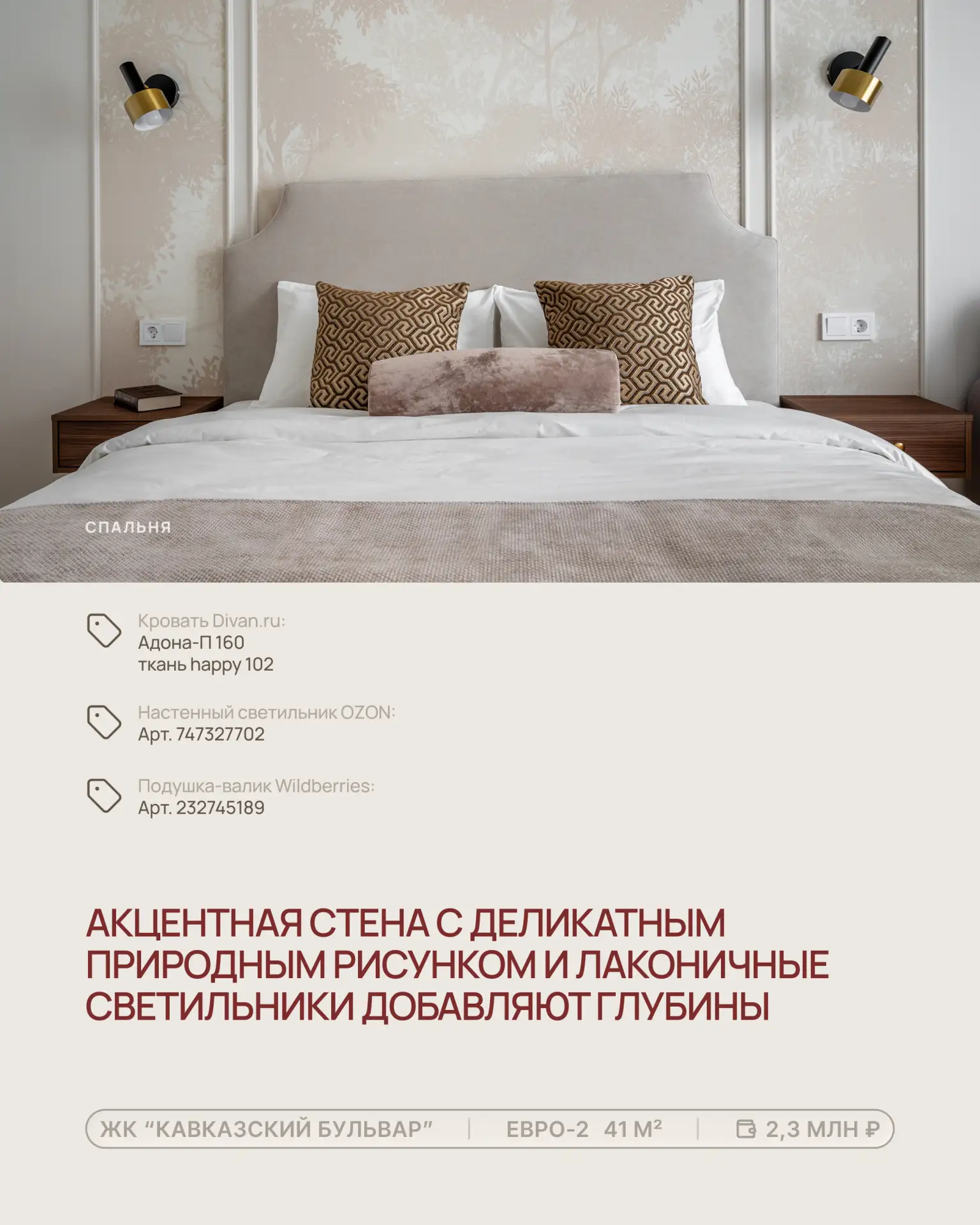 Спальня