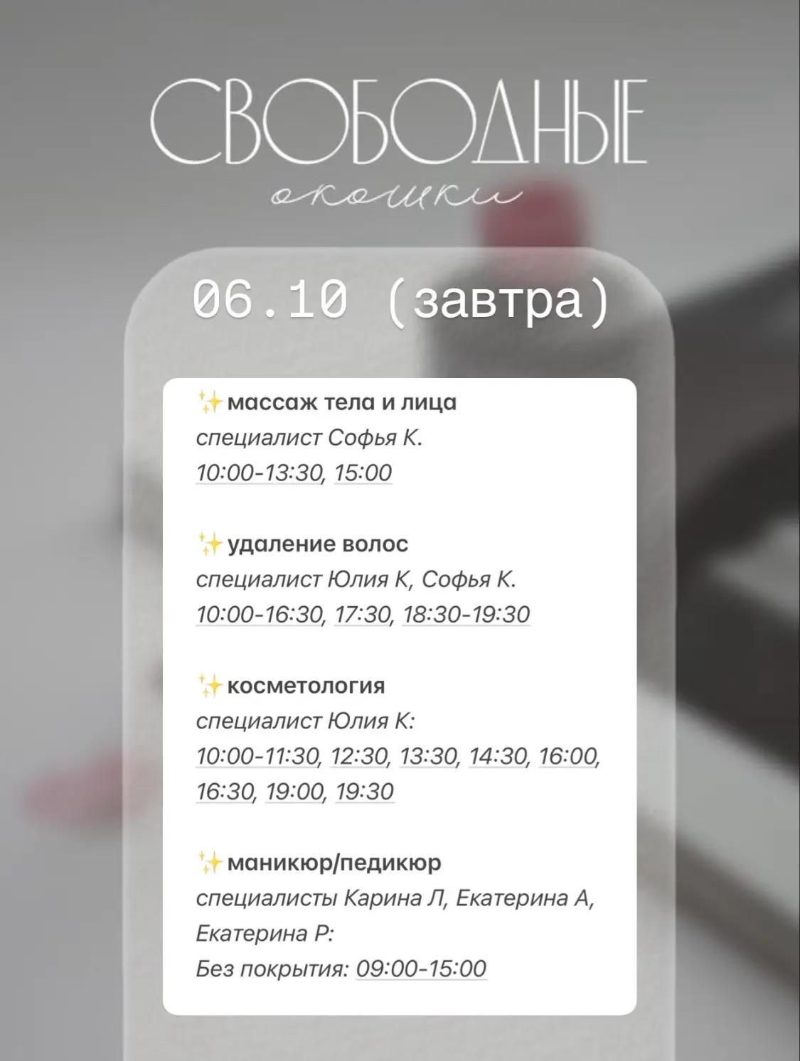 Выбирайте время: