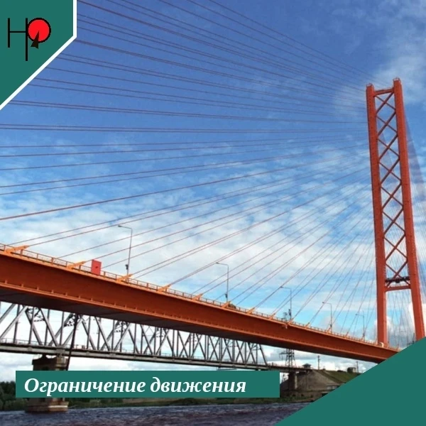 Внимание! С 15 по 28 июня движение по мосту через реку Обь будет ограничено.

Специалисты будут пров