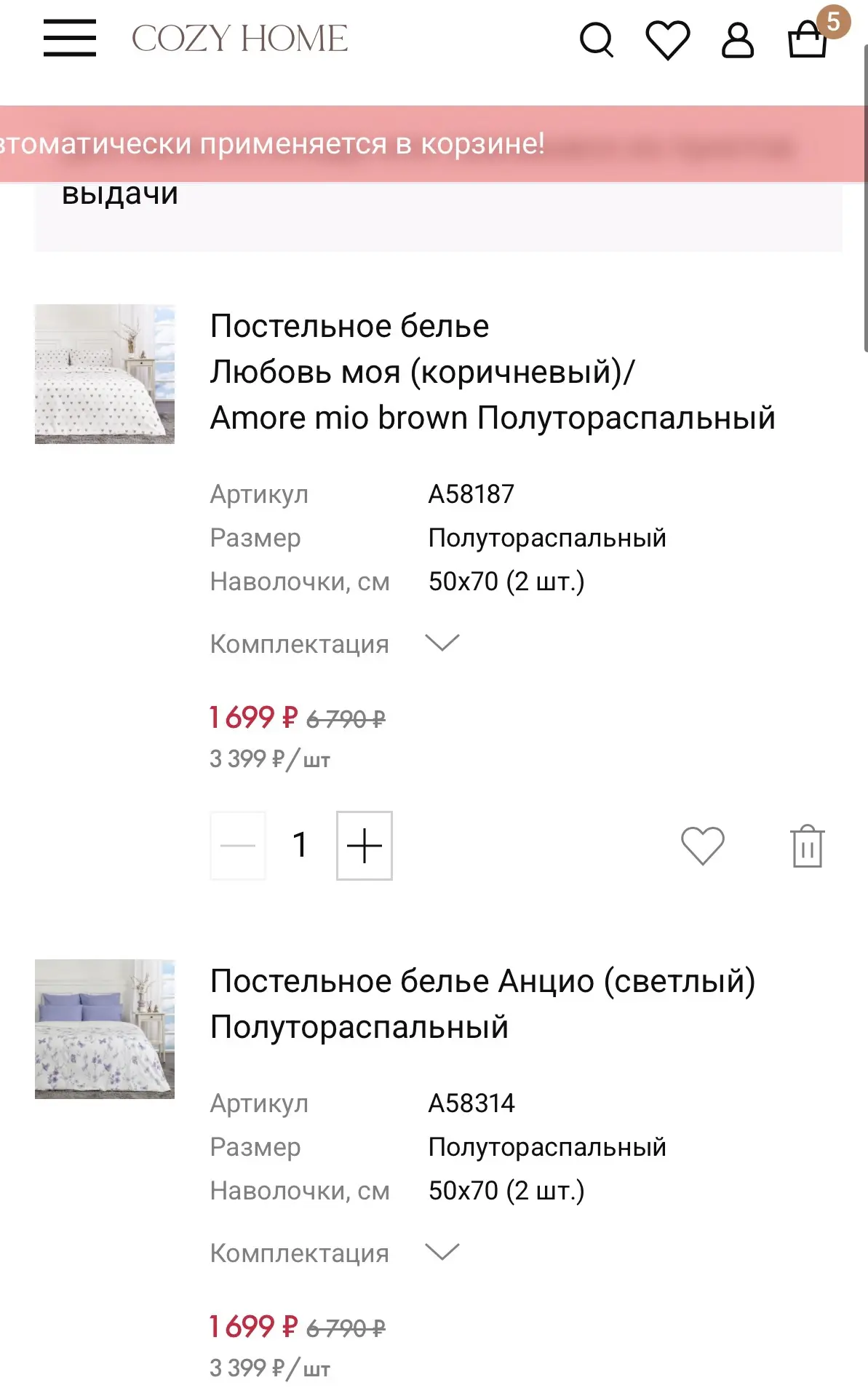 В Cozy Home доп.скидка 50% на всё😍 даже на товары уже со скидками✔️
