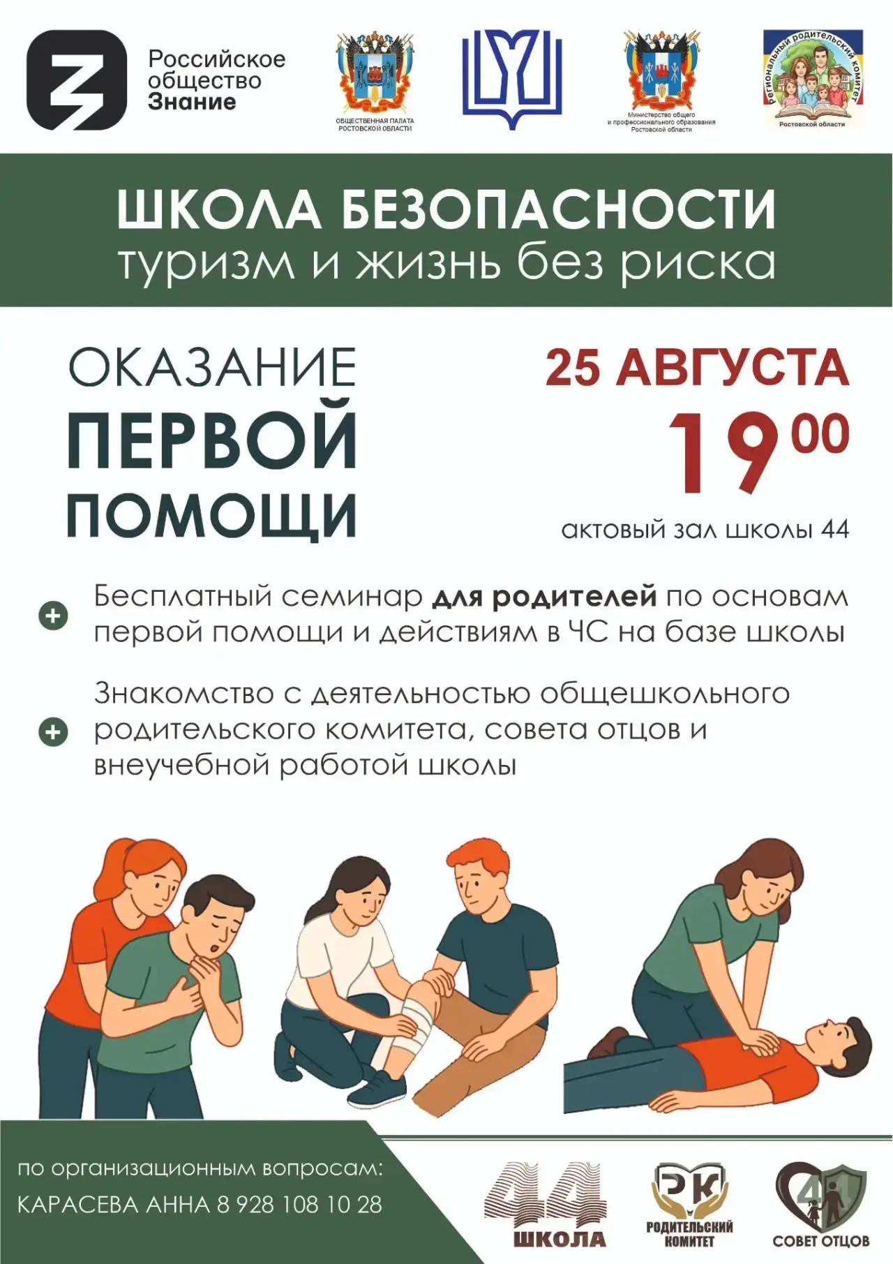 Уважаемые родители!