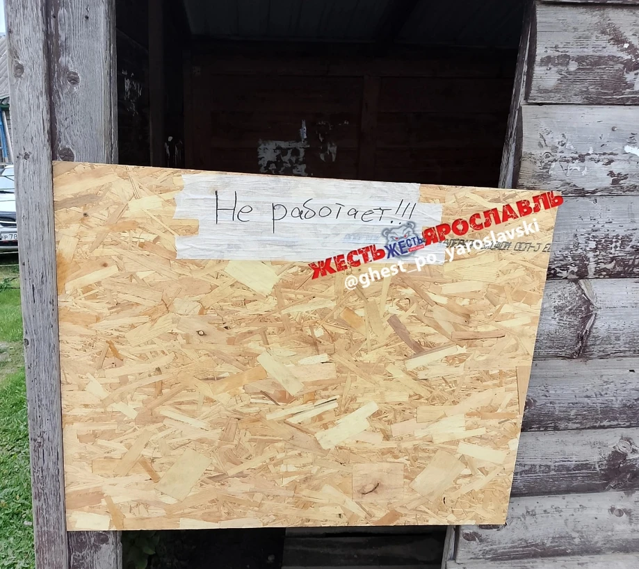 Деревня под Ярославлем вновь осталась без воды