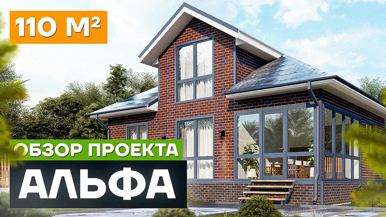 🏠Обзор проекта «Альфа»